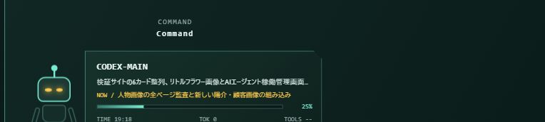 AIの実行状況管理の画面